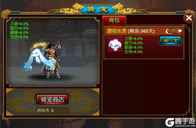 《龙纹三国》全新随宠&坐骑限时登场(内含礼包)