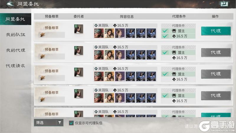 《三国:天下归心》『风起官渡』前瞻丨同盟协战