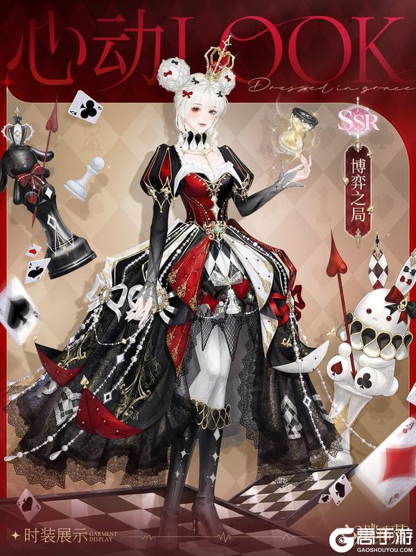 《心跳陷落》心动LOOK | 女王的棋盘