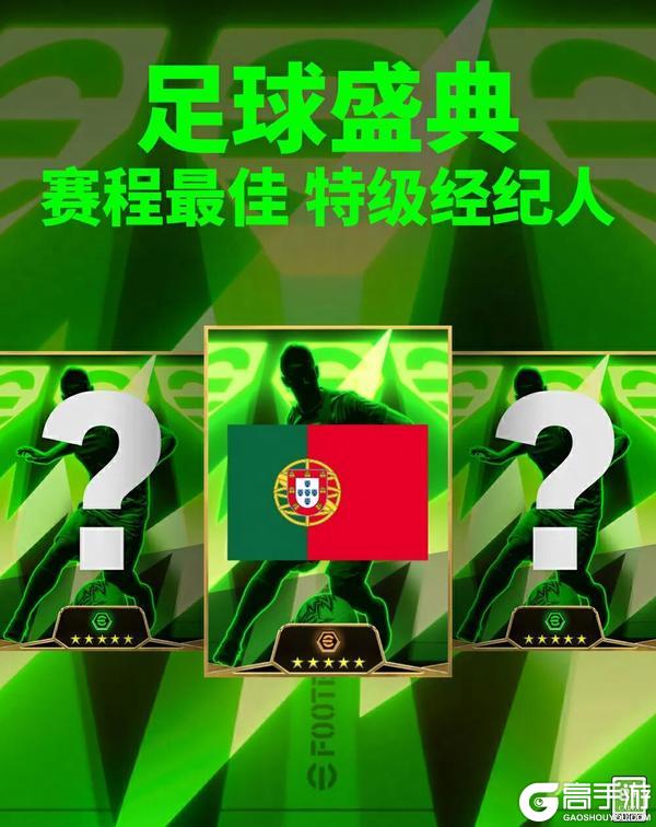 《实况足球》活动抢先看丨不讲道理 生吃一切！