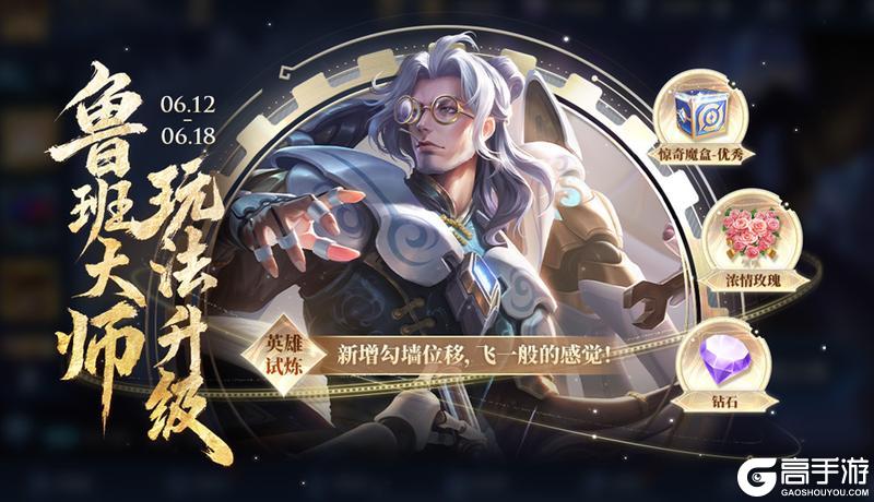 《王者荣耀》6月12日版本更新公告