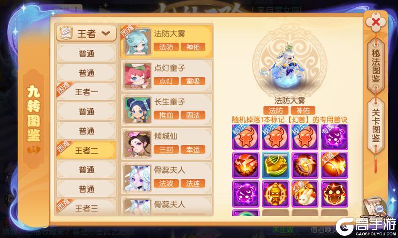 《梦幻西游》九转天阶57赛季流派选择与通关攻略