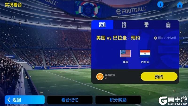 《实况足球》实况看台&赛事挑战明日上线!