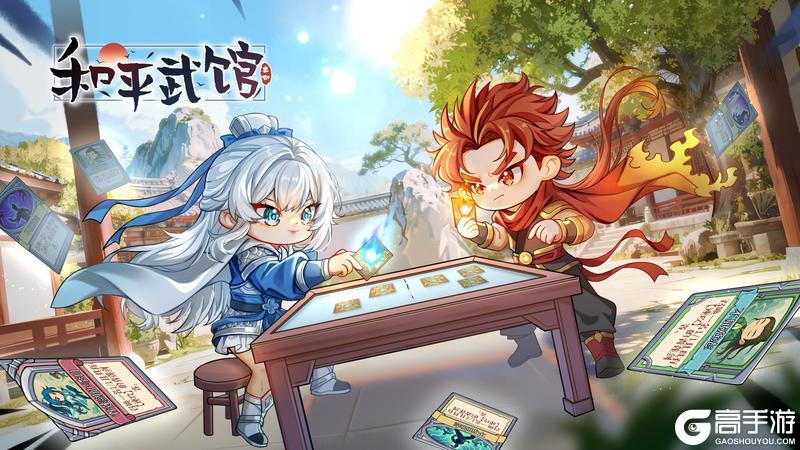 《和平武馆》武馆大门已正式开启！