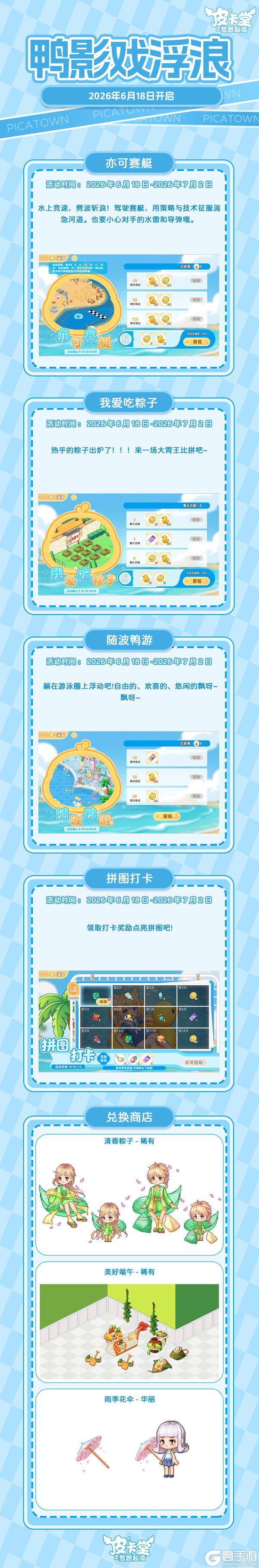 《皮卡堂之梦想起源》更新预告|6月18日更新 屿间寻风,海岸逐光