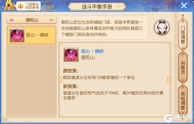 《梦幻西游》进一步强化定位差异辅助门派战斗平衡调整解析