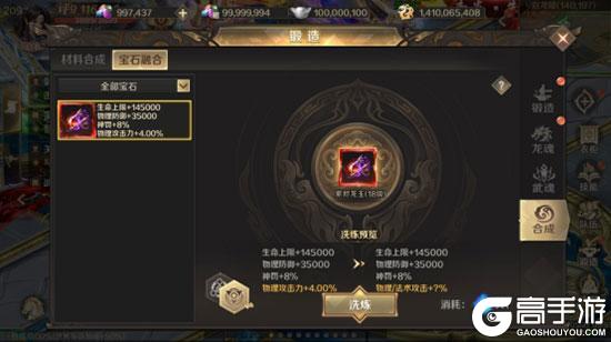 《口袋征服》宝石融合及洗练