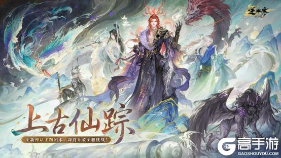 《逆水寒》6月4日更新公告