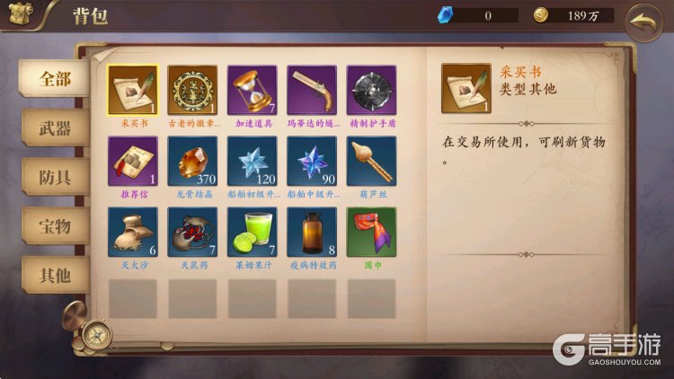 我是航海家--游戏评测--资源储备
