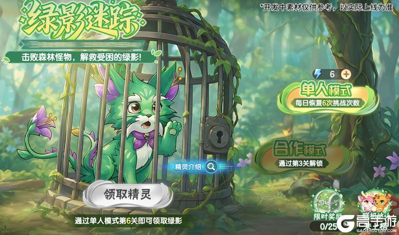 《西普大陆》6月12日版本前瞻|绿影上线,天启纪元协助挑战玩法更新
