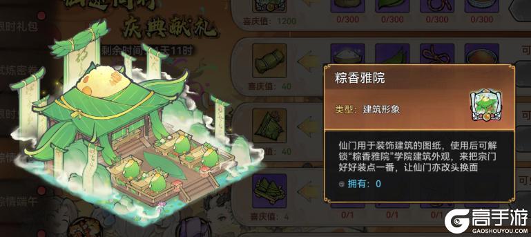 《最强祖师》宗门密报|粽情端午 珍稀古宝免费兑换!