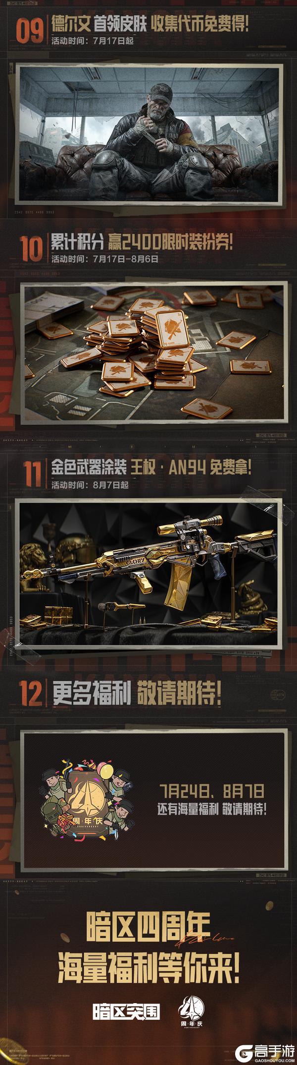 《暗区突围》S18「原爆点」前瞻直播一图回顾！