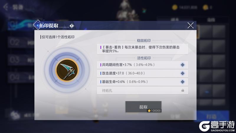 《晶核》赛季模式拓印装备操作指南