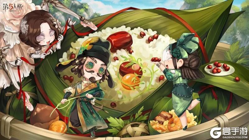 《第五人格》庄园日历 | 端午节 端午主题活动开放中
