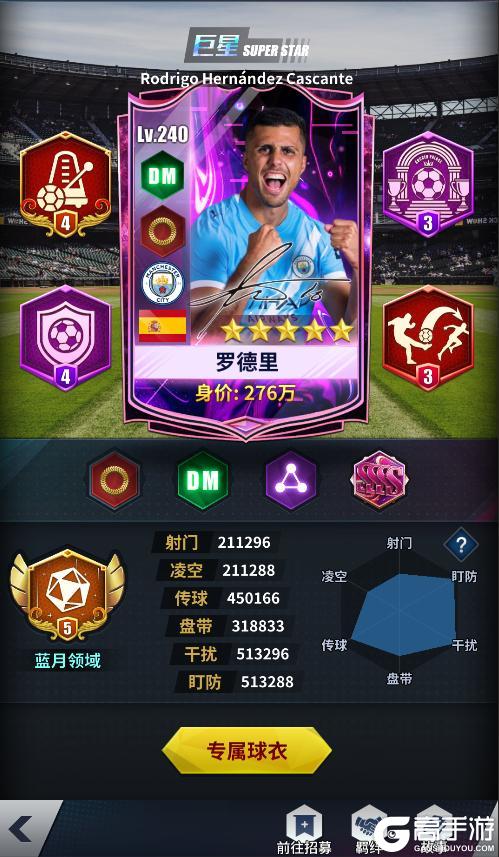 《任性足球》球员预告 | 4S球员罗德里即将登场