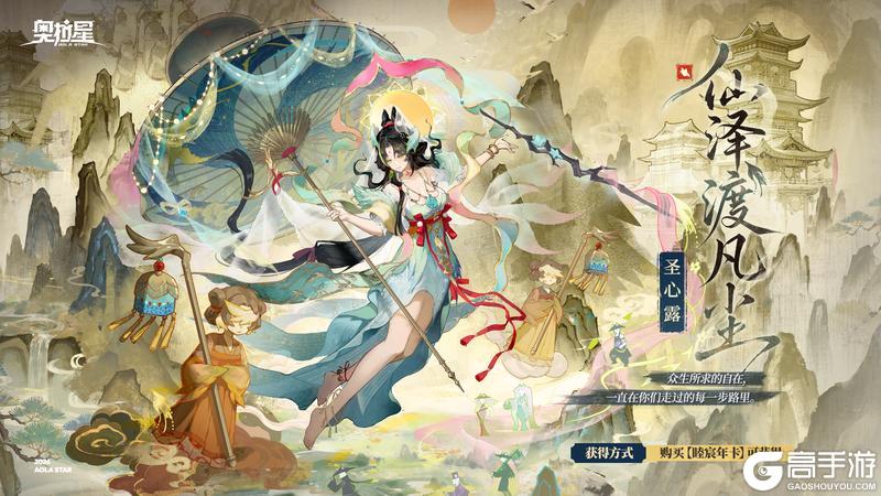 《奥拉星》全新睦宸年卡爆料