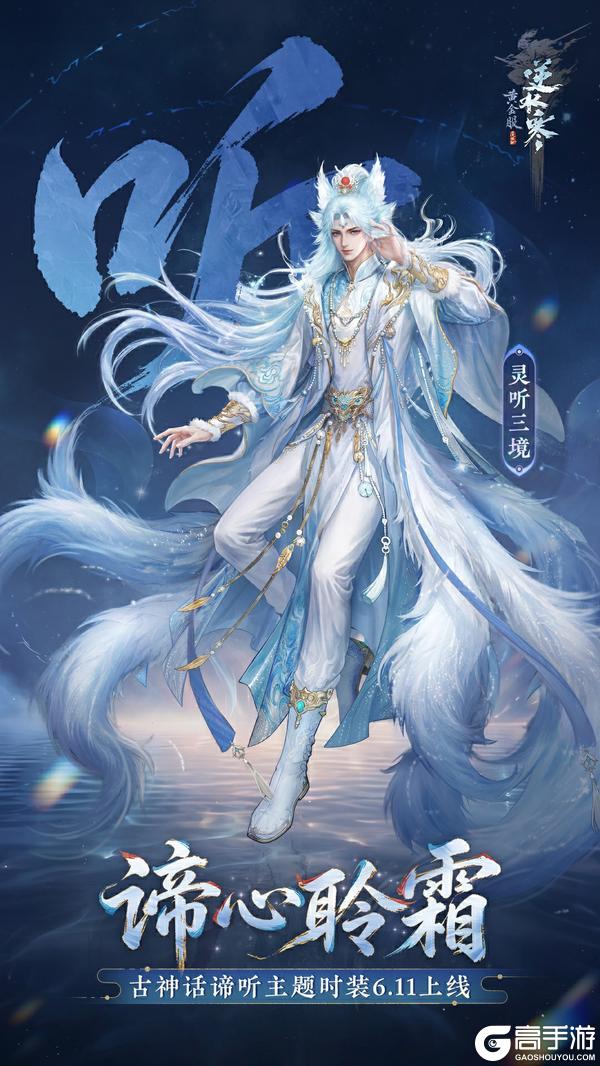 《遇见逆水寒》周年庆福利首曝：288赛事时装免费送，全民再送20抽！