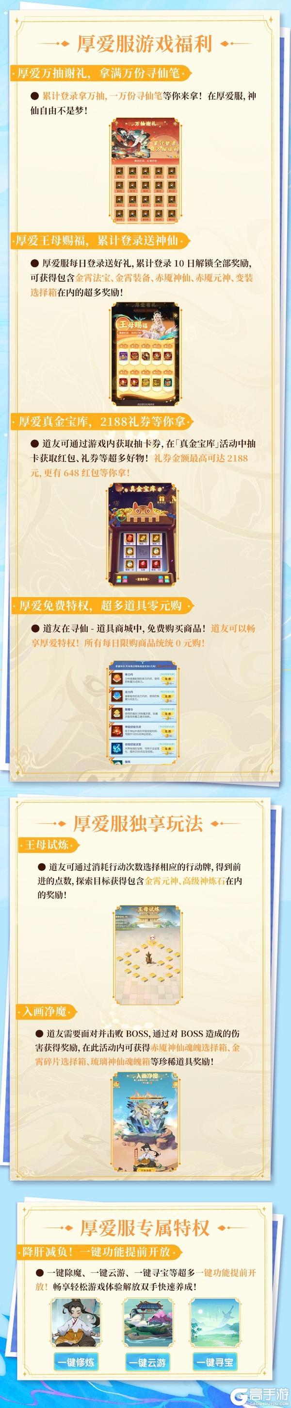 《道友请留步》回归服重磅来袭｜厚爱邀新礼已就位，送变装、充值红包超多好物！