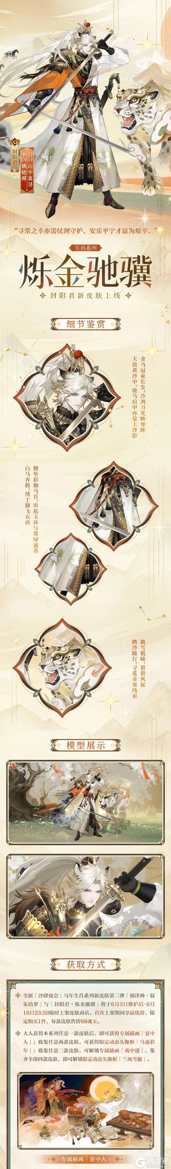 《阴阳师》朱兰缠倩影,金驹探迷局丨 全新马年生肖系列皮肤第二弹即将上线!