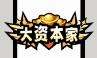 《火源战纪（0.1折6480免费版）》首发限时返利（6.5-6.7）