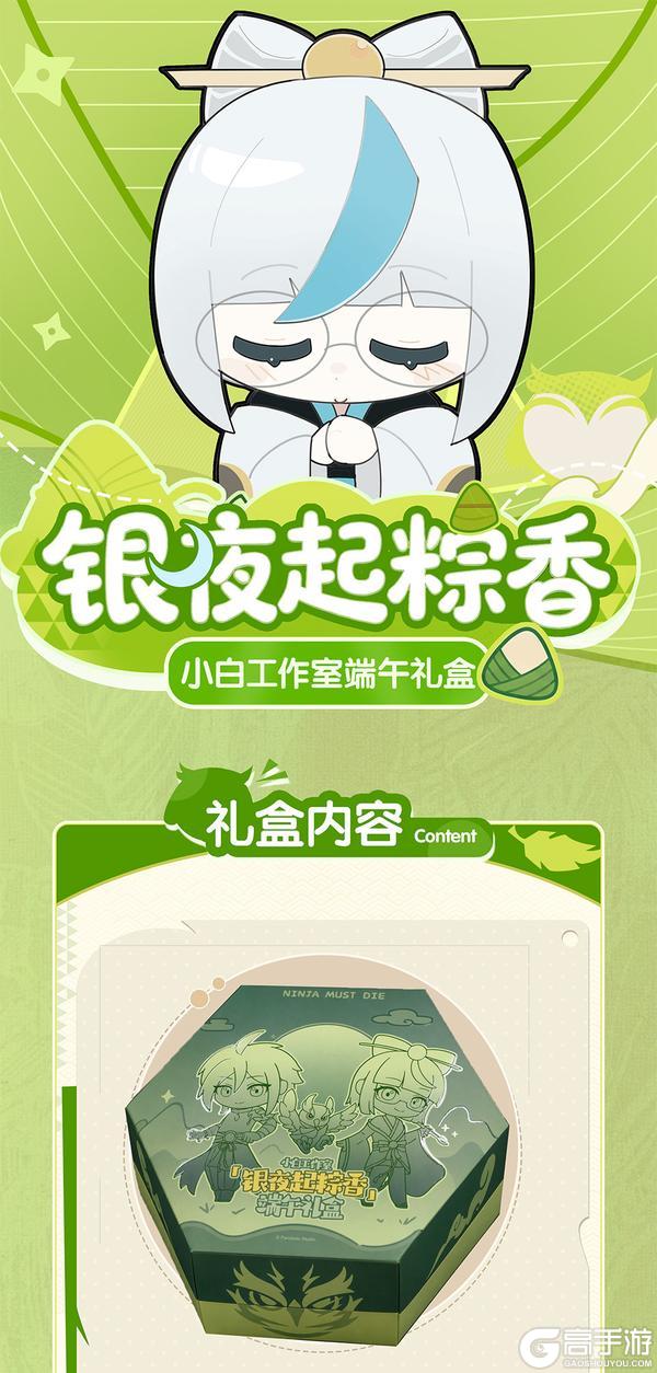 《忍者必须死3》新一届端午礼盒推荐官居然是他？