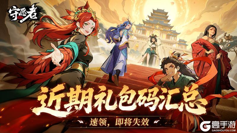 《守愿者》【福利合集】周年庆活动汇总合集!!