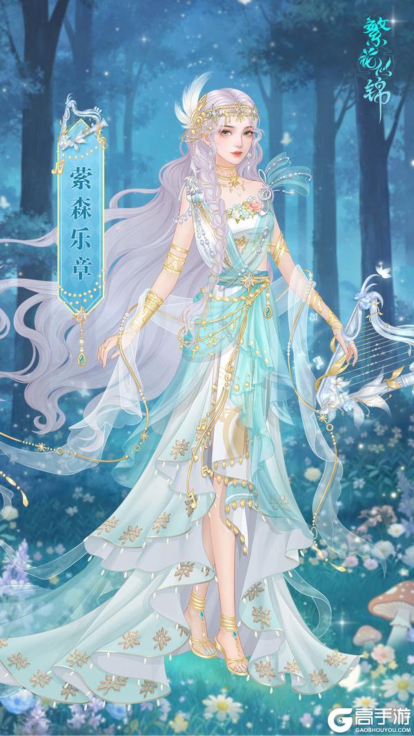 《繁花似锦》仙裳鉴赏 | 曲通万物