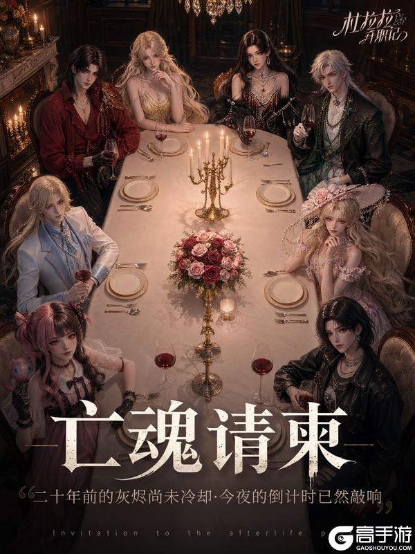 《杜拉拉升职记》番外漫剧《亡魂请柬》6.1正式上线！