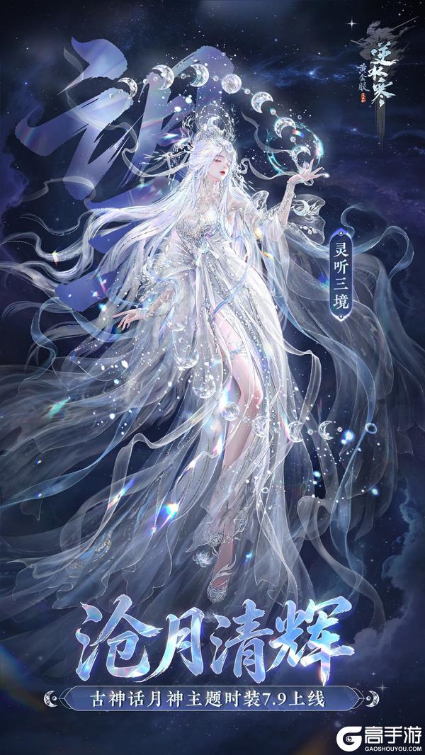 《遇见逆水寒》月刃破晓!八周年资料片重磅曝光