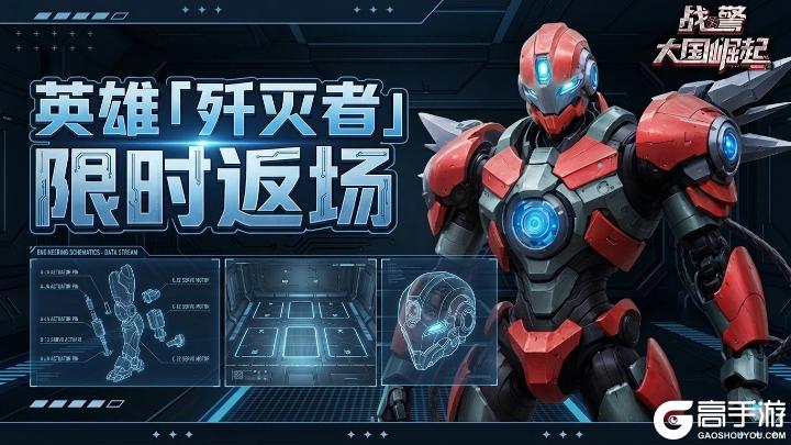 《战警:大国崛起》超紫英雄「歼灭者」返场
