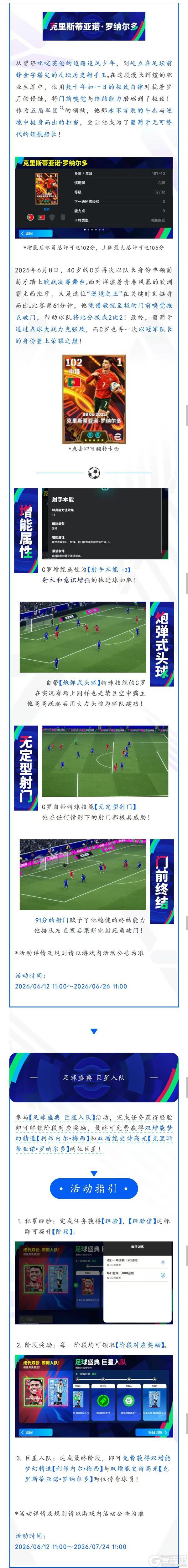 《实况足球》活动抢先看丨传奇走向终章属于双骄的时代永不褪色