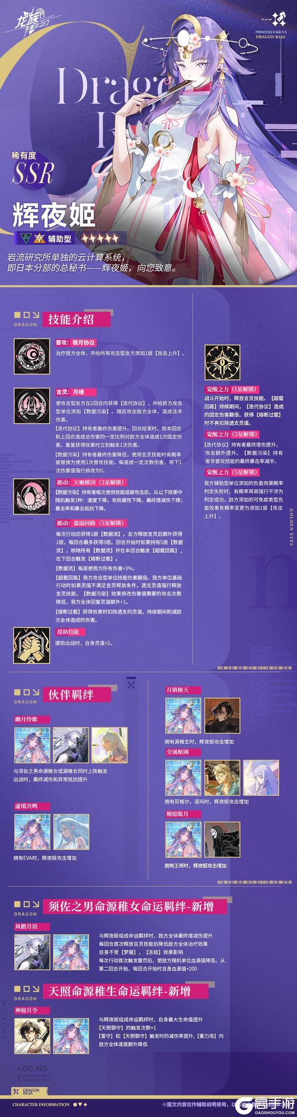 《龙族：卡塞尔之门》技能前瞻 | 全新限定SSR伙伴辉夜姬