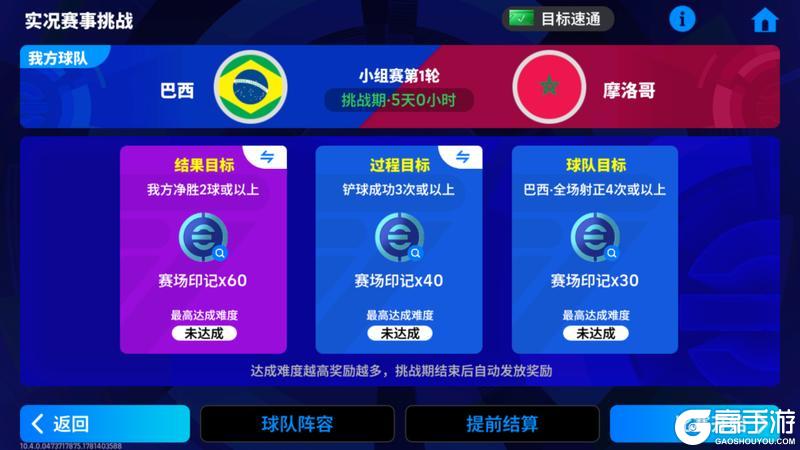 《实况足球》实况看台&赛事挑战明日上线!