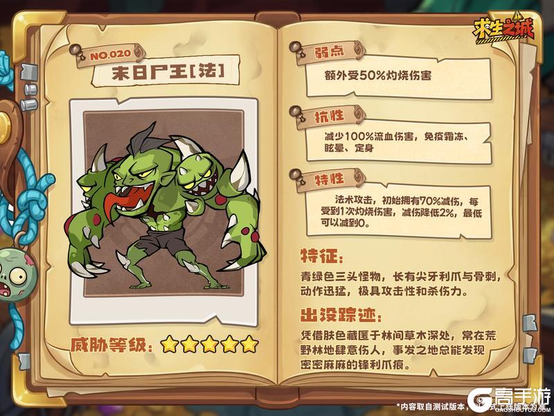 《求生之城》怪物图鉴丨5大凶悍庞然大物来袭!