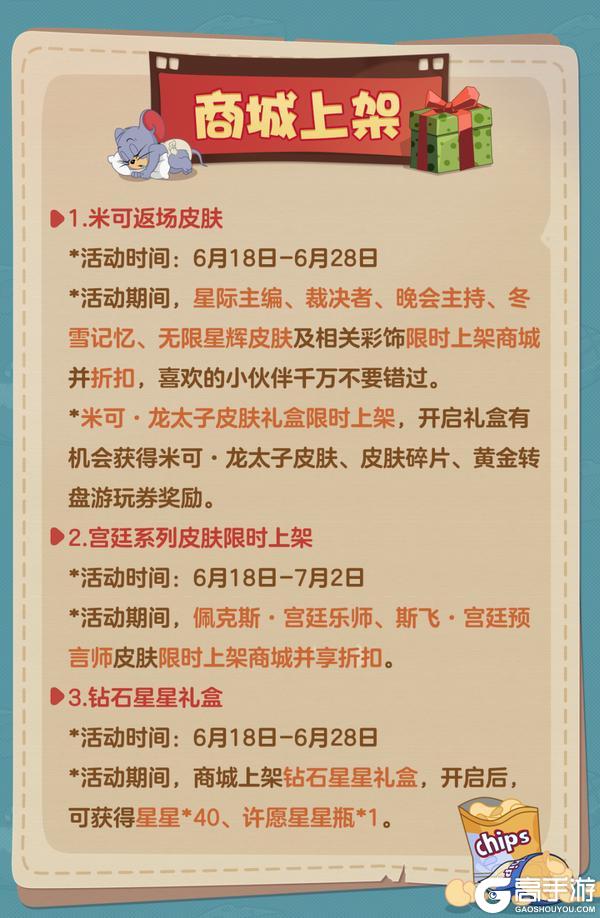 《猫和老鼠》6.18更新公告丨更多精彩快来一览具体内容吧!