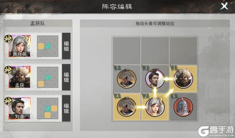 《三国:天下归心》阵容搭配:持续伤害队