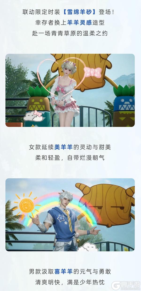 《明日之后》×《喜羊羊与灰太狼》联动外观揭晓！