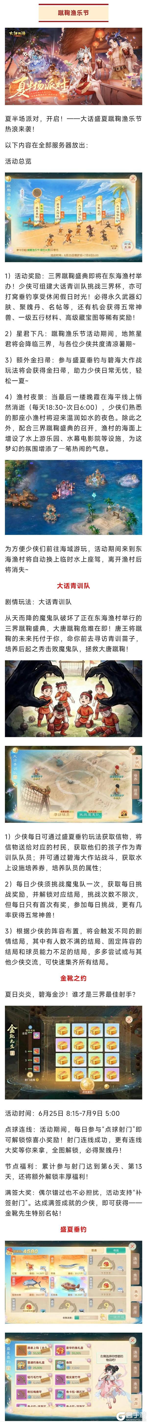 《大话西游》维护公告：大话盛夏蹴鞠渔乐节热浪来袭！
