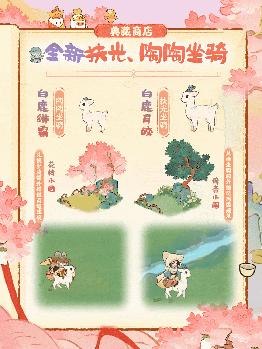 《桃源深处有人家》萝萝山上新丨阔耳狐到访，典藏商店超值返利！