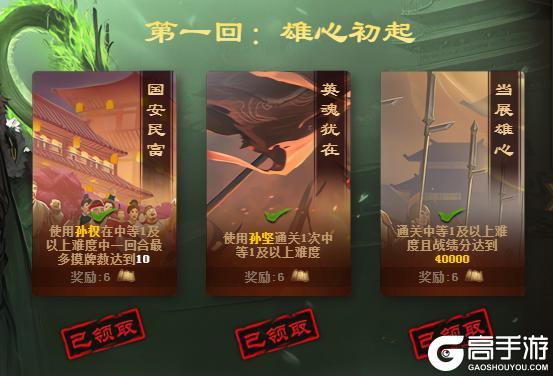 《三国杀OL互通版》江东雄心任务一篇就够(9回任务全解)
