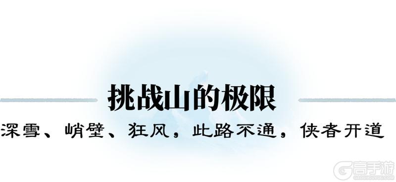 《一梦江湖》7月17日去不闻春挑战人类极限！