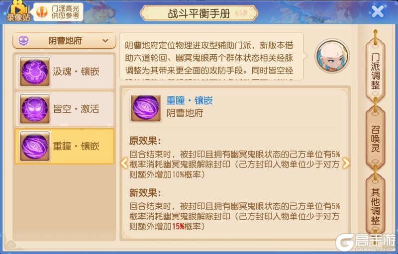 《梦幻西游》进一步强化定位差异辅助门派战斗平衡调整解析