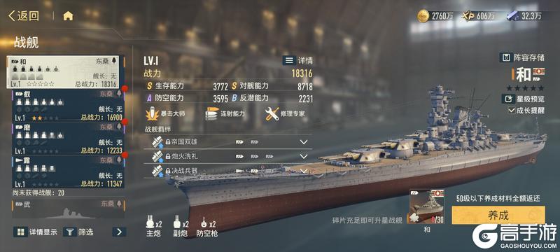 《苍蓝前线》首艘“限定”舰——“和”登场!