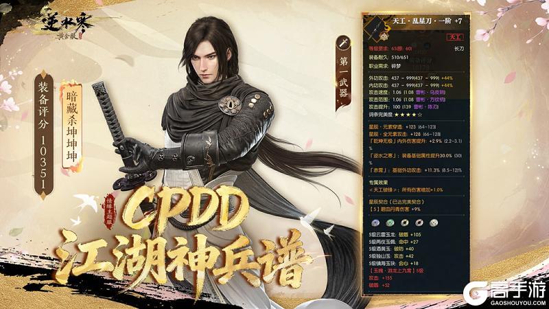 《遇见逆水寒》CPDD首批股东揭榜！新流派试玩会现场直击，刀光月华燃爆全场