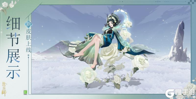 《阴阳师》阎魔新皮肤「浮花白蕊」即将上线！可通过荣誉商店免费获取~