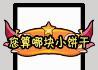《火源战纪（0.1折6480免费版）》周末线下返利（6.12-6.14）