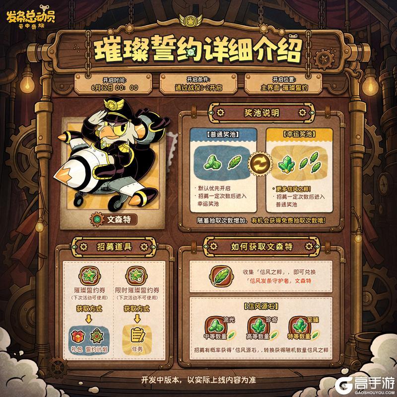 《发条总动员》璀璨誓约活动开启,快来看看详细介绍!