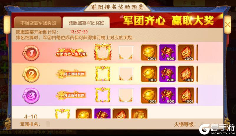 《三国杀名将传》饕餮盛宴活动