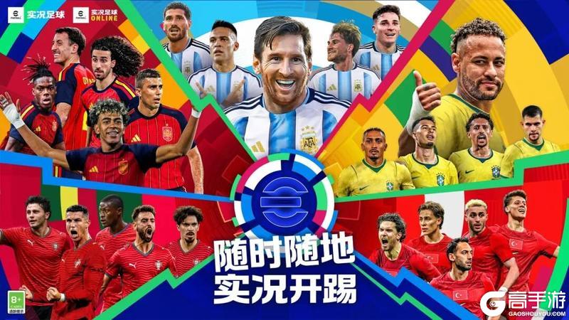 《实况足球》实况看台&赛事挑战明日上线!