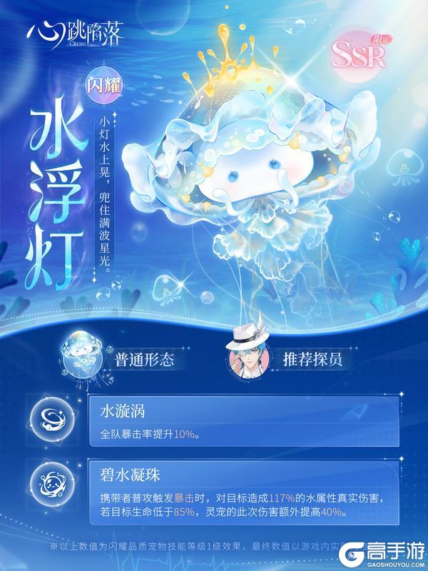 《心跳陷落》仙灵宝匣 | SSR限定灵宠「水浮灯」即将上线